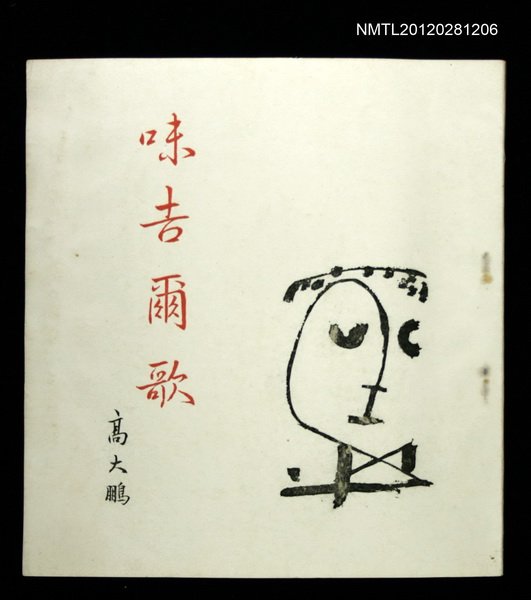 主要名稱：味吉爾歌圖檔，第2張，共2張