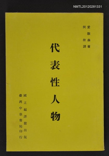 主要名稱：代表性人物圖檔，第1張，共1張
