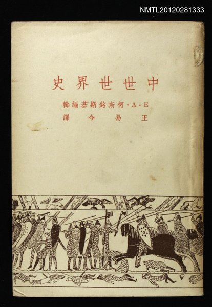 主要名稱：中世世界史圖檔，第1張，共1張