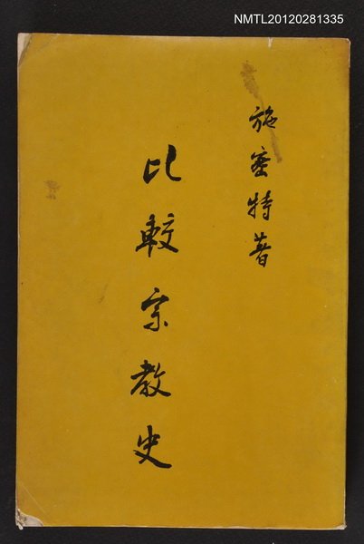 主要名稱：比較宗教史圖檔，第1張，共1張