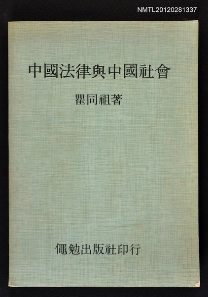 主要名稱：中國法律與中國社會圖檔，第1張，共1張