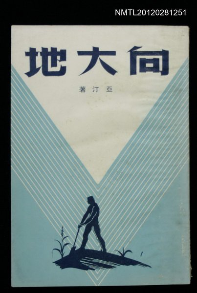 主要名稱：向大地圖檔，第1張，共1張