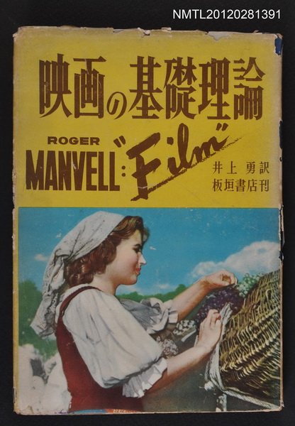 主要名稱：映画の基礎理論圖檔，第1張，共1張