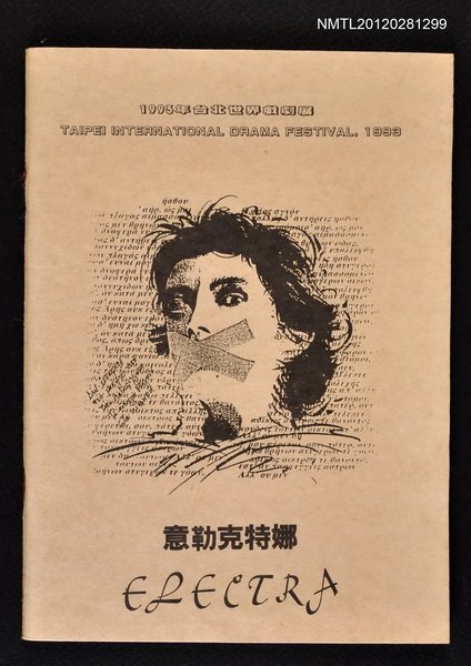 主要名稱：意勒克特娜/其他-：1993年台北世界戲劇展圖檔，第1張，共1張