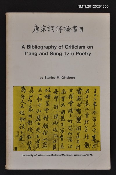 主要名稱：唐宋詞評論書目 A BIBLIOGRAPHY OF CRITICISM ON T’ANG AND SUNG TZ’U POETRY圖檔，第1張，共1張