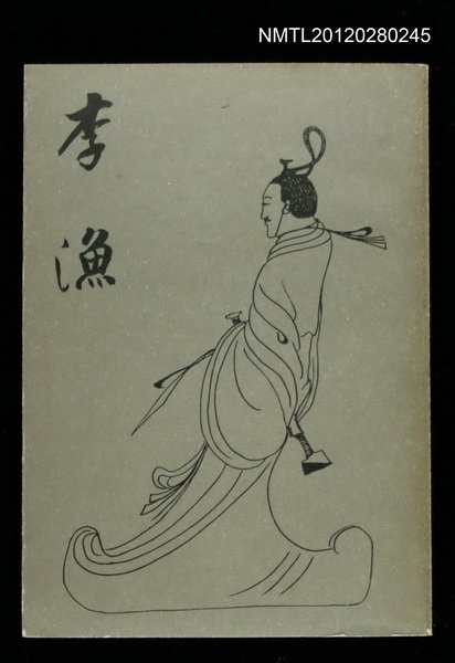 主要名稱：李漁/叢書名(號)：古風叢書之十圖檔，第1張，共1張