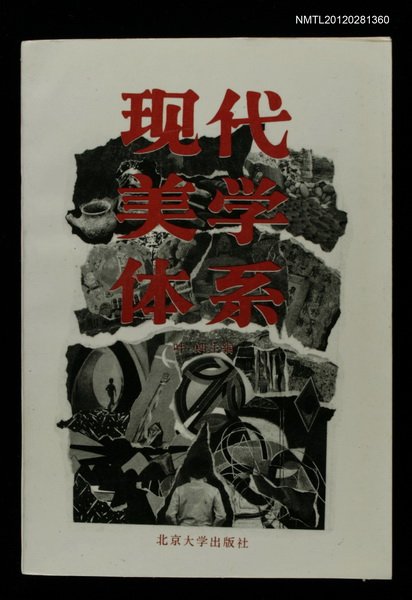 主要名稱：現代美學體系圖檔，第1張，共1張