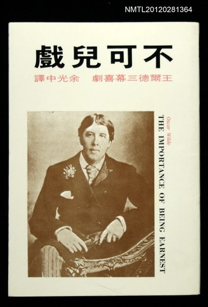 主要名稱：不可兒戲/其他-：萬卷文庫127圖檔，第1張，共1張