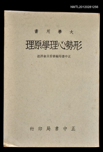 主要名稱：形勢心理學原理/其他-：大學用書圖檔，第1張，共1張