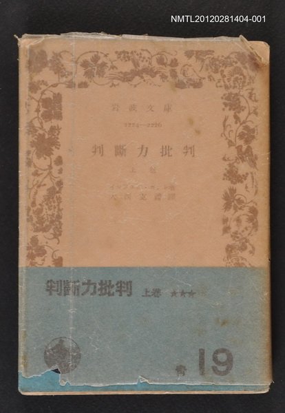 主要名稱：判斷力批判上卷圖檔，第1張，共1張