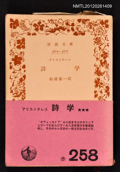 主要名稱：詩学/其他-：岩波文庫3804-3806圖檔，第1張，共1張