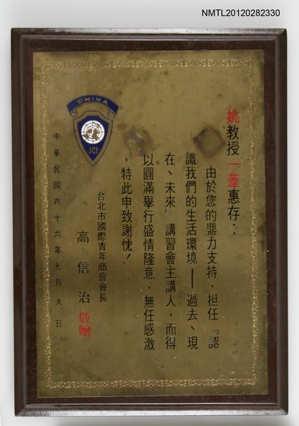 主要名稱：講習會主講人受贈獎牌圖檔，第1張，共1張