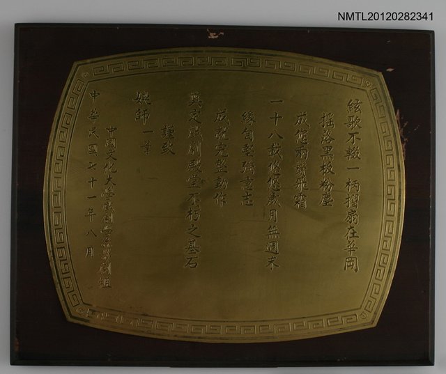 主要名稱：中國文化大學戲劇學系影劇組感謝狀圖檔，第1張，共1張