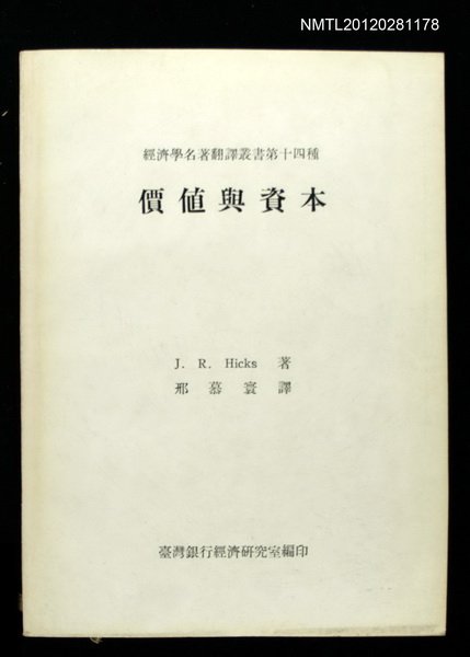 主要名稱：價值與資本/叢書名(號)：經濟學名著翻譯叢書第十四種圖檔，第1張，共1張