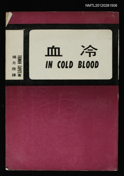 主要名稱：冷血圖檔，第1張，共1張