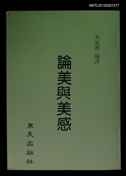 主要名稱：論美與美感圖檔，第1張，共1張