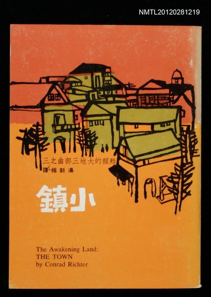主要名稱：小鎮/副題名：甦醒的大地三部曲之三圖檔，第1張，共1張