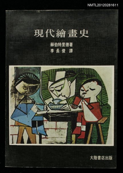 主要名稱：現代繪畫史圖檔，第1張，共1張