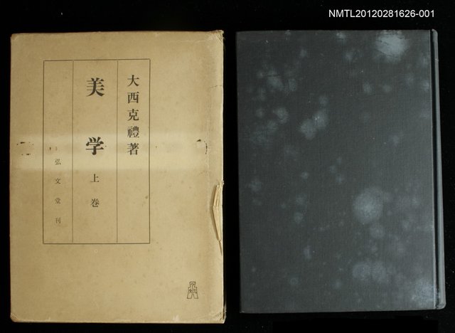 主要名稱：美學上卷/副題名：基礎論圖檔，第1張，共1張