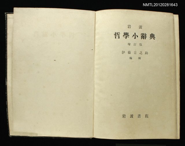 主要名稱：哲學小辭典 增訂版圖檔，第2張，共2張