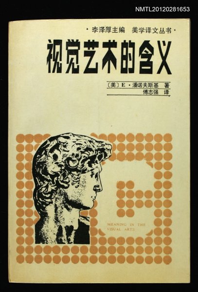 主要名稱：視覺藝術的含義圖檔，第1張，共1張