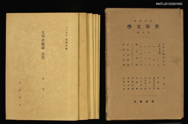 全集題名：岩波講座 世界文學 第10回/主要名稱：文學史概說 古代圖檔，第2張，共2張