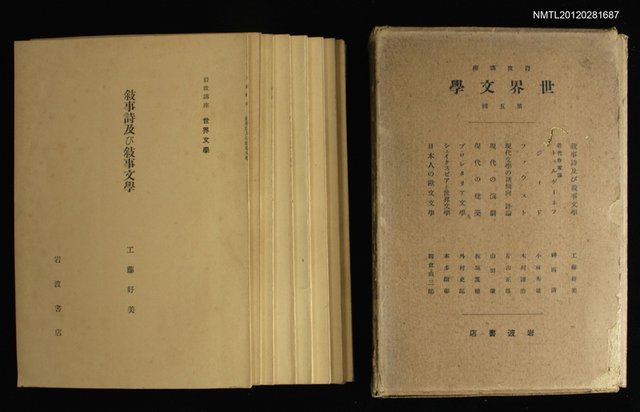 全集題名：岩波講座 世界文學 第5回/主要名稱：敘事詩及び敘事文學圖檔，第2張，共2張