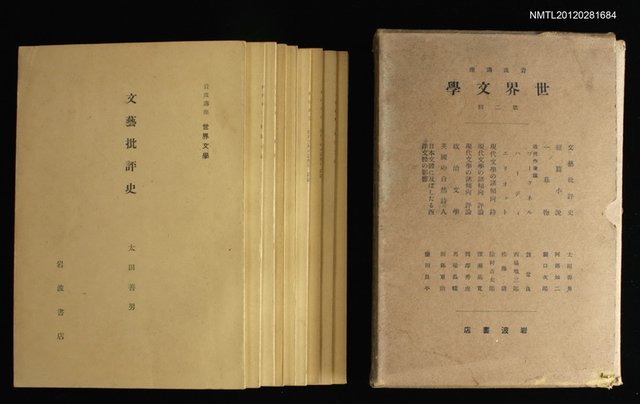 全集題名：岩波講座 世界文學 第2回/主要名稱：文藝批評史圖檔，第2張，共2張