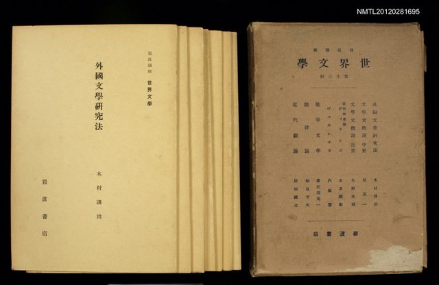 全集題名：岩波講座 世界文學 第13回/主要名稱：外國文學研究法圖檔，第2張，共2張