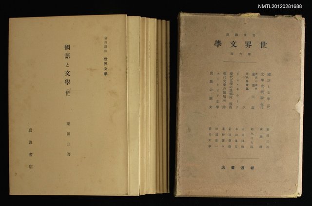 主要名稱：國語と文學（伊）/全集題名：岩波講座 世界文學 第6回圖檔，第2張，共2張