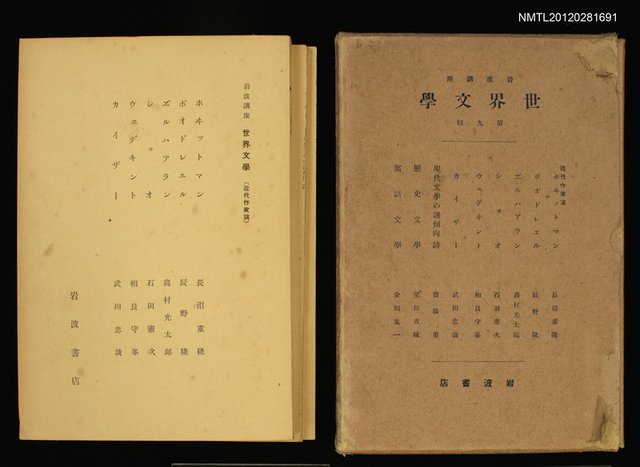 全集題名：岩波講座 世界文學 第9回/主要名稱：近代作家論/副題名：ホヰットマン/副題名：ボオドレエル/副題名：ヱ゛ルハアラン/副題名：シｮオ/副題名：ウエデキント/副題名：カイザー圖檔，第1張，共2張