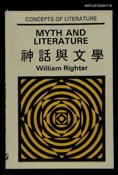 主要名稱：神話與文學/其他-：文學理論圖檔，第1張，共1張