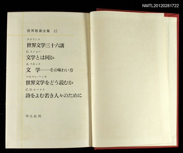 主要名稱：世界文學三十六講/主要名稱：文学とは何か/主要名稱：文学─その味わい方/主要名稱：世界文学をどう読むか/主要名稱：詩むよか若き人ﾀのためた/全集題名：世界教養全集13圖檔，第2張，共2張