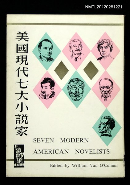 主要名稱：美國現代七大小說家圖檔，第1張，共1張