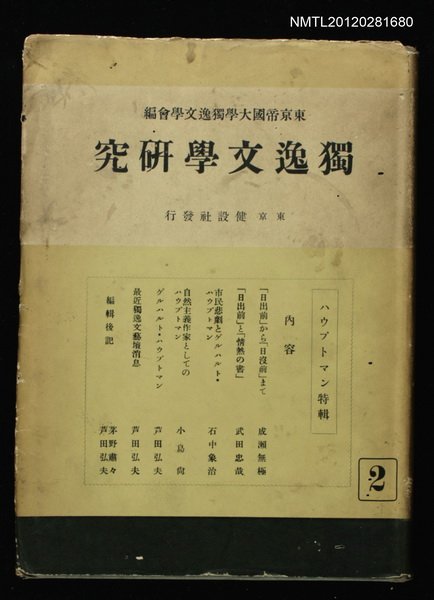 期刊名稱：獨逸文學研究2圖檔，第1張，共1張