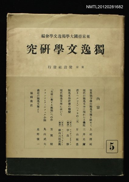 主要名稱：獨逸文學研究5圖檔，第1張，共1張