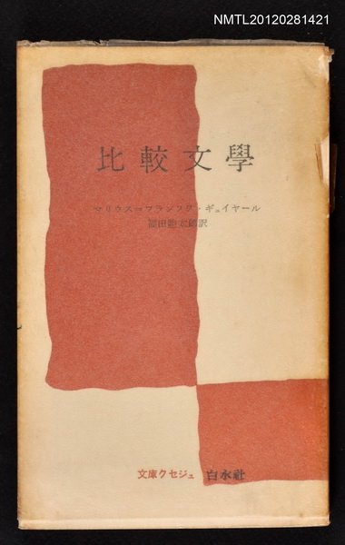 主要名稱：比較文學圖檔，第1張，共1張