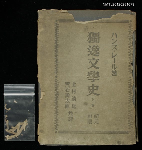 主要名稱：獨逸文學史下卷圖檔，第1張，共1張