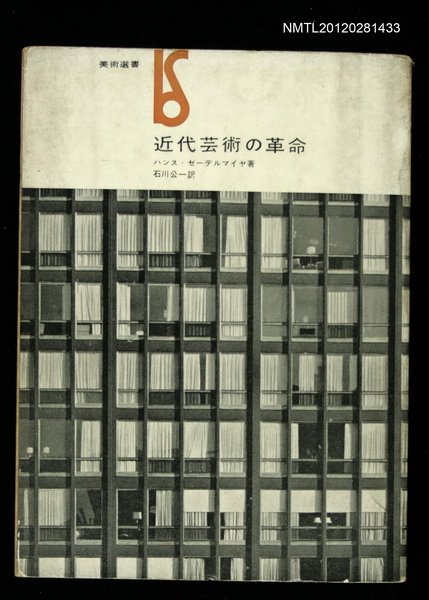 主要名稱：近代芸術の革命圖檔，第1張，共1張