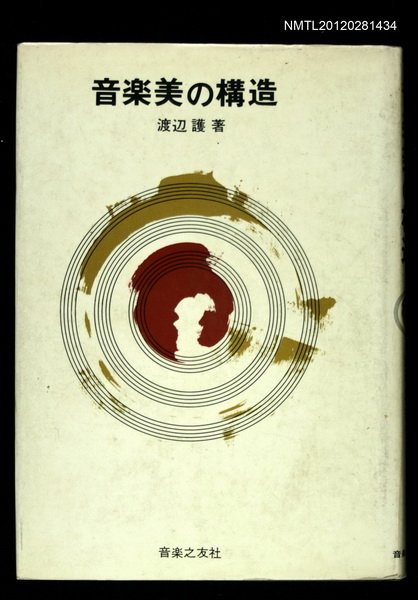 主要名稱：音楽美の構造圖檔，第1張，共1張