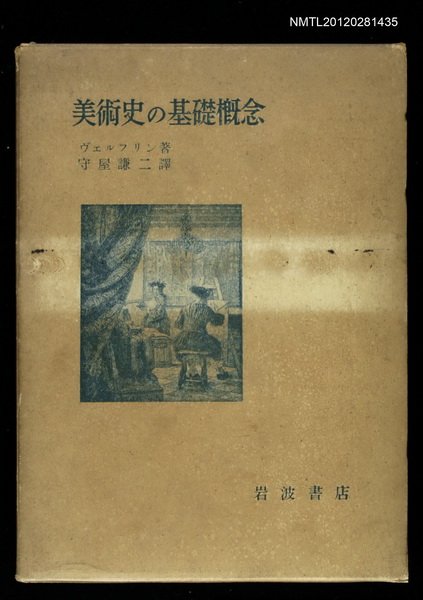主要名稱：美術史の基礎概念圖檔，第1張，共2張