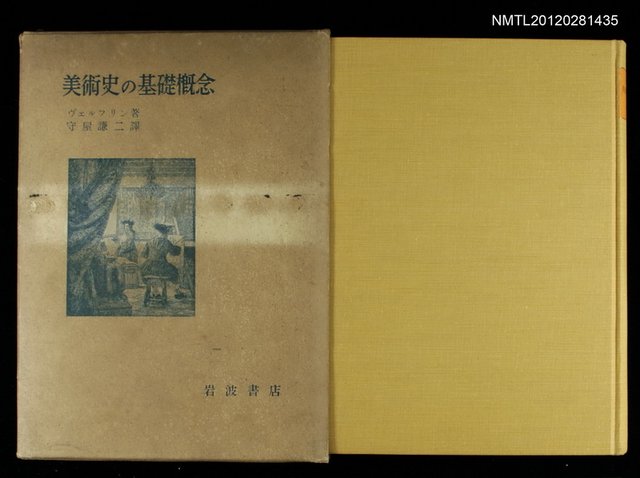 主要名稱：美術史の基礎概念圖檔，第2張，共2張