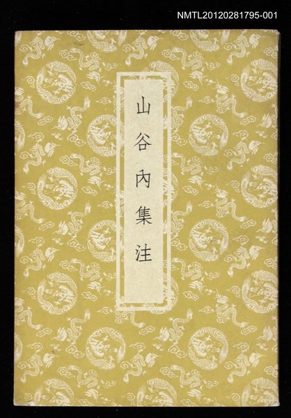 主要名稱：山谷內集注上圖檔，第1張，共1張