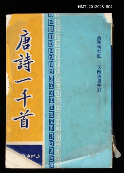 主要名稱：唐詩一千首圖檔，第1張，共1張