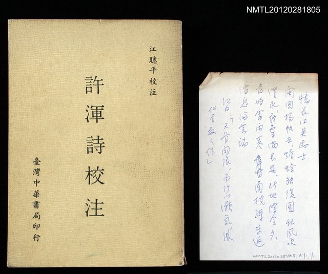 主要名稱：許渾詩校注圖檔，第1張，共1張