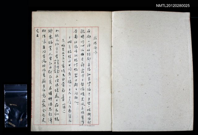 主要名稱：姚一葦手抄詩集圖檔，第1張，共26張