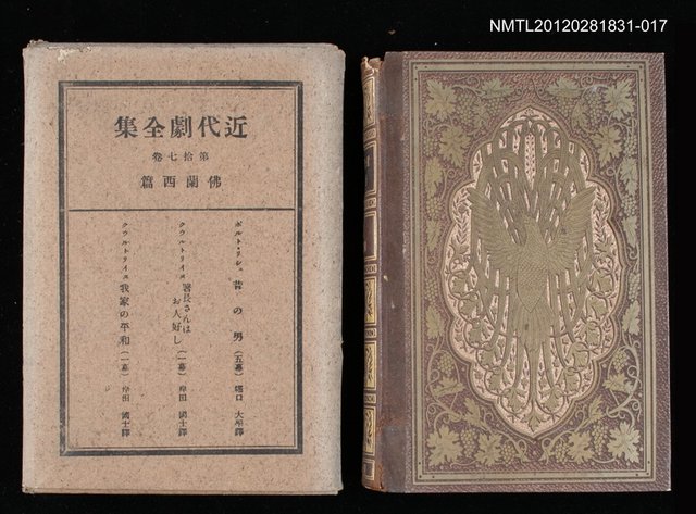 主要名稱：17卷 佛蘭西篇/全集題名：近代劇全集圖檔，第1張，共1張