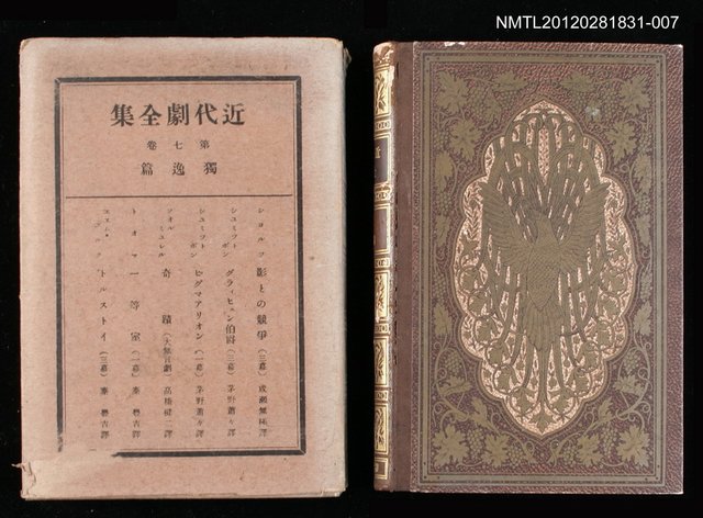 主要名稱：7卷 獨逸篇/全集題名：近代劇全集圖檔，第1張，共1張