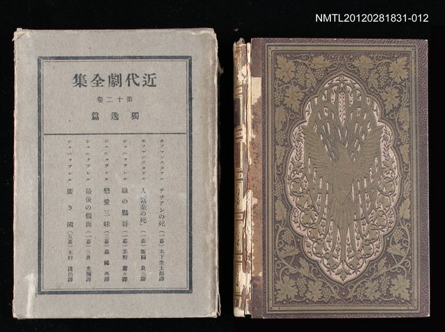 主要名稱：12卷 獨逸篇/全集題名：近代劇全集圖檔，第1張，共1張