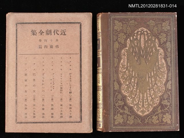 主要名稱：14卷 佛蘭西篇/全集題名：近代劇全集圖檔，第1張，共1張